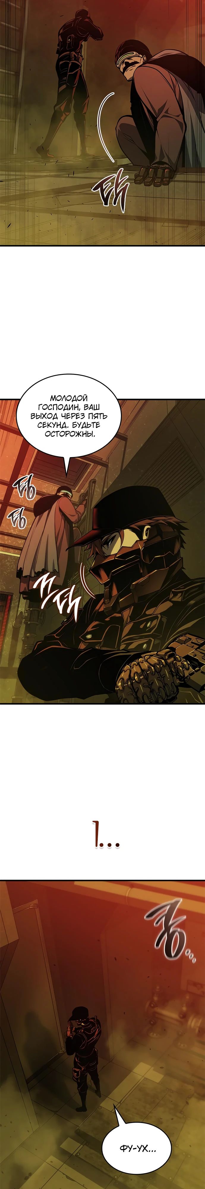 Манга Дитя дурных кровей - Глава 55 Страница 12