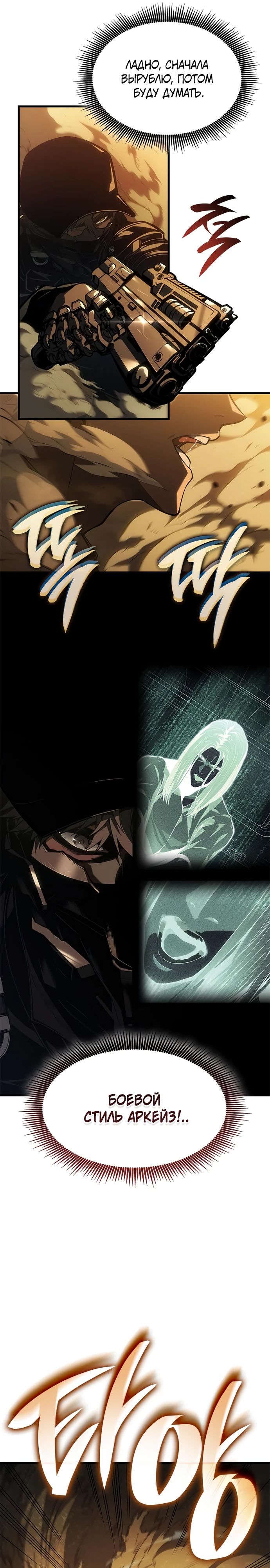 Манга Дитя дурных кровей - Глава 55 Страница 19