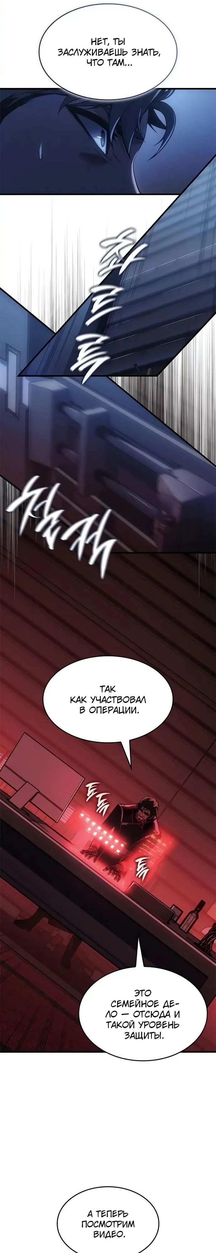 Манга Дитя дурных кровей - Глава 56 Страница 19