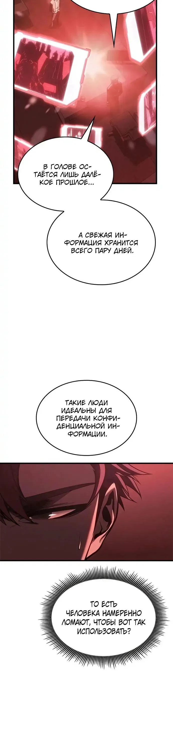Манга Дитя дурных кровей - Глава 56 Страница 22