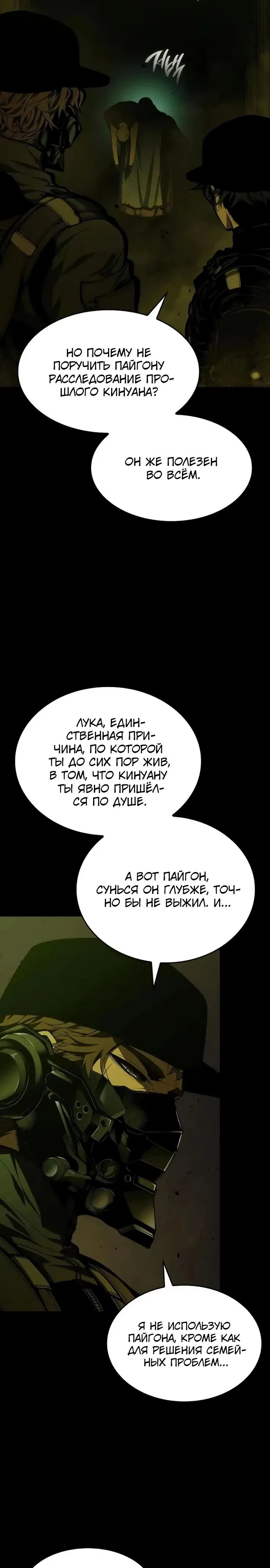 Манга Дитя дурных кровей - Глава 56 Страница 7