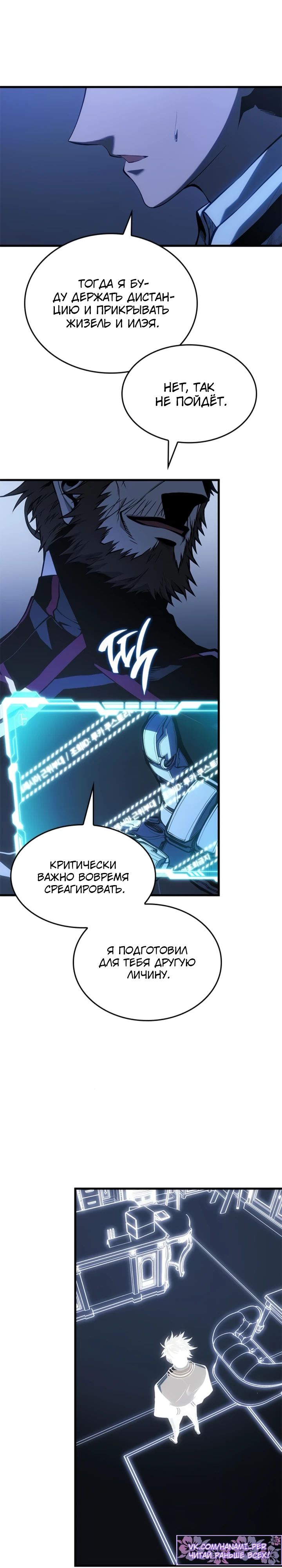 Манга Дитя дурных кровей - Глава 57 Страница 26