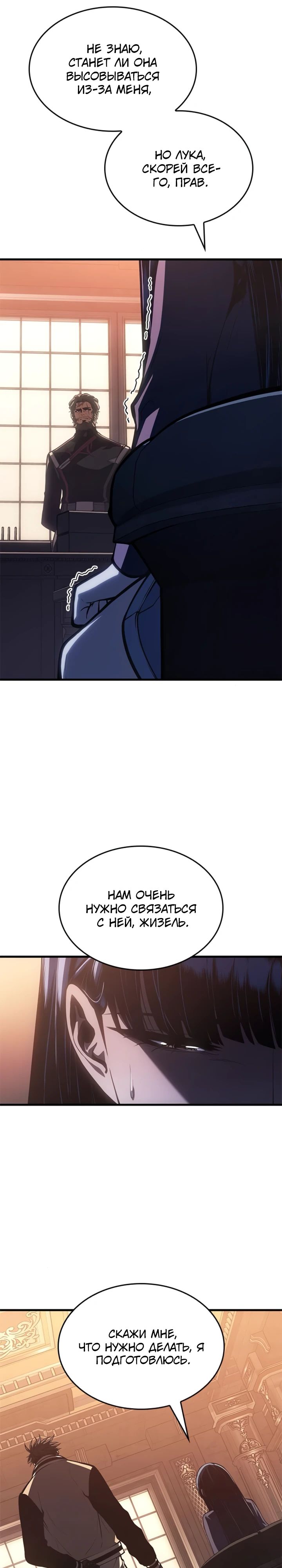 Манга Дитя дурных кровей - Глава 57 Страница 21