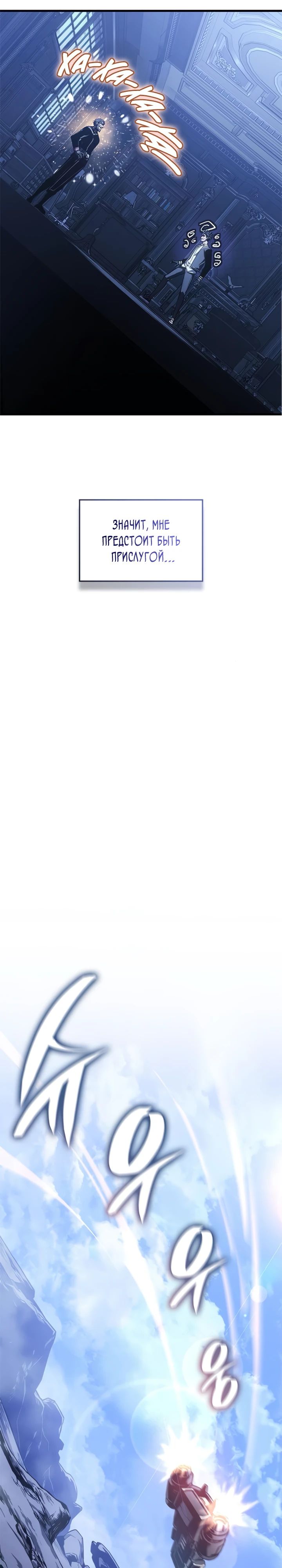 Манга Дитя дурных кровей - Глава 57 Страница 30