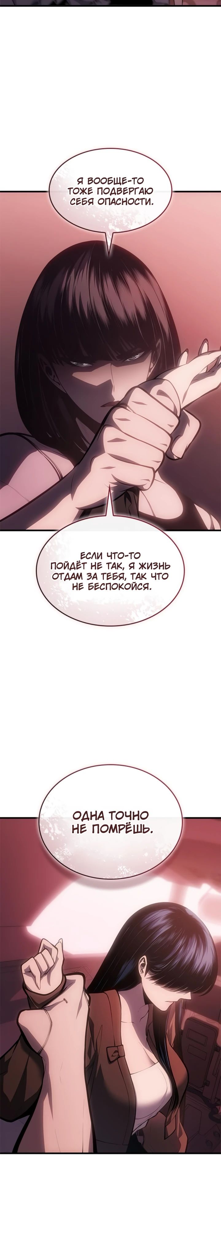 Манга Дитя дурных кровей - Глава 57 Страница 40