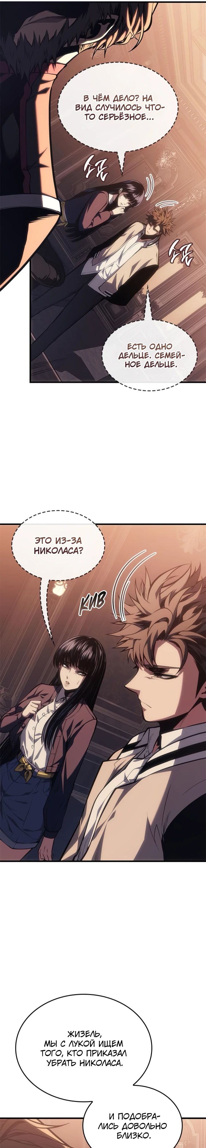 Манга Дитя дурных кровей - Глава 57 Страница 13
