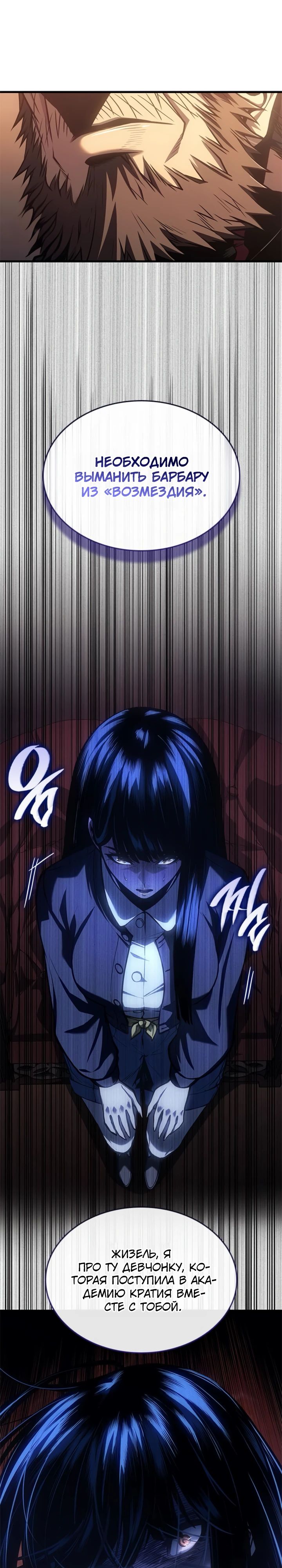 Манга Дитя дурных кровей - Глава 57 Страница 17