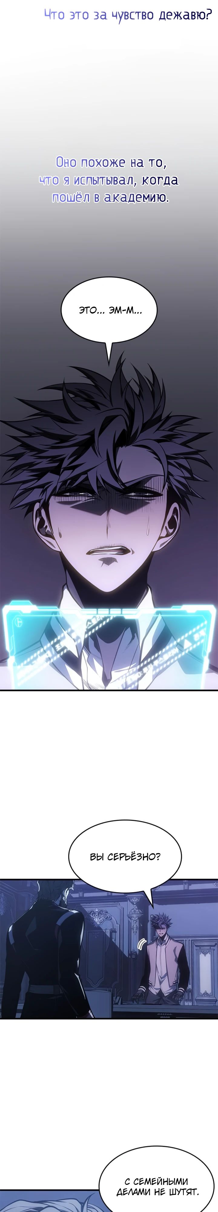 Манга Дитя дурных кровей - Глава 57 Страница 27