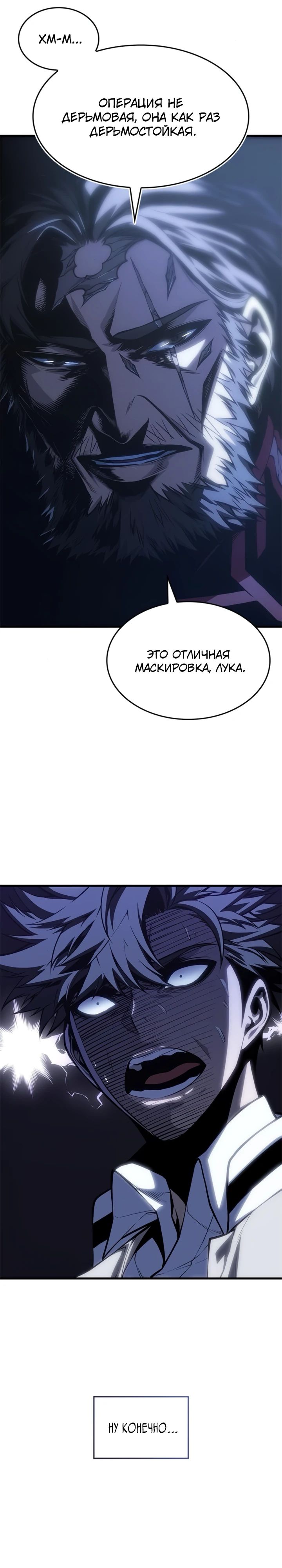 Манга Дитя дурных кровей - Глава 57 Страница 29