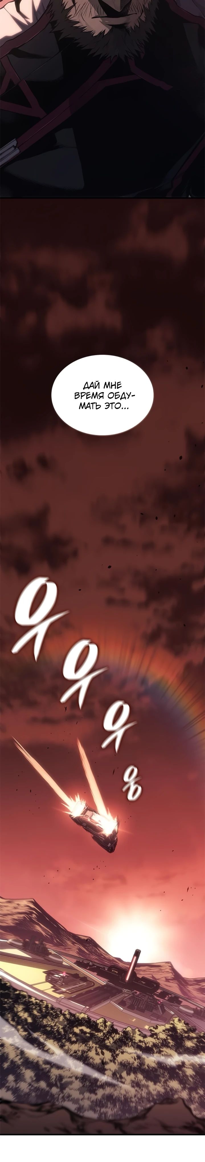 Манга Дитя дурных кровей - Глава 57 Страница 8