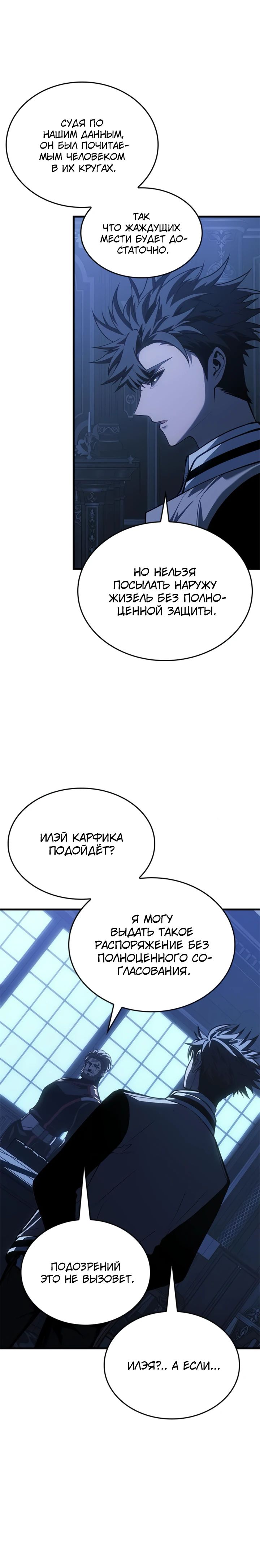 Манга Дитя дурных кровей - Глава 57 Страница 24