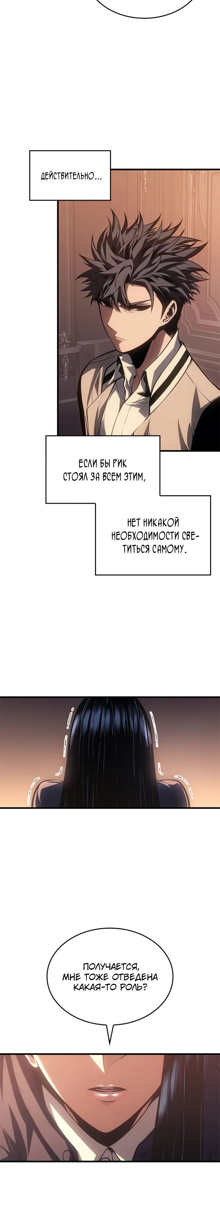 Манга Дитя дурных кровей - Глава 57 Страница 16