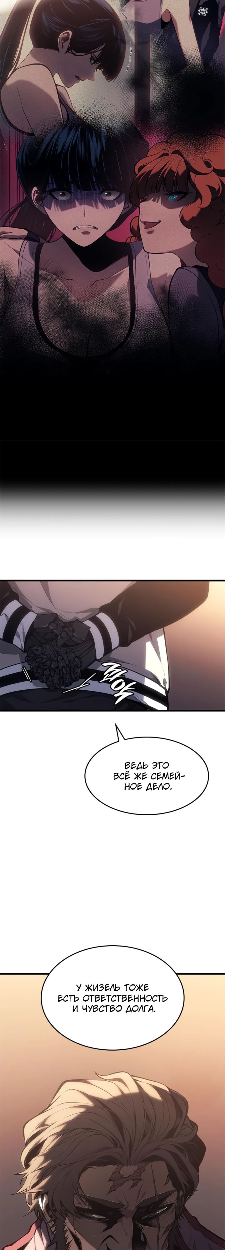 Манга Дитя дурных кровей - Глава 57 Страница 7