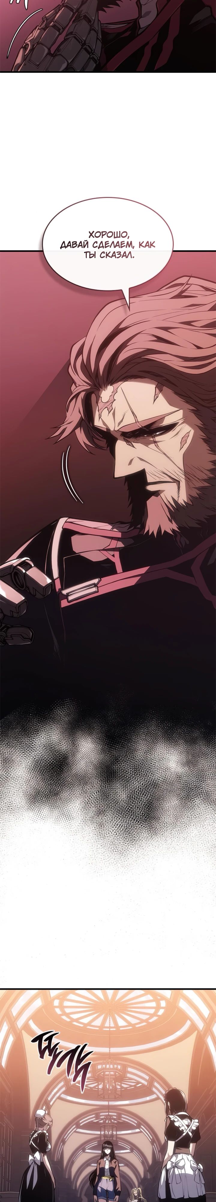Манга Дитя дурных кровей - Глава 57 Страница 10