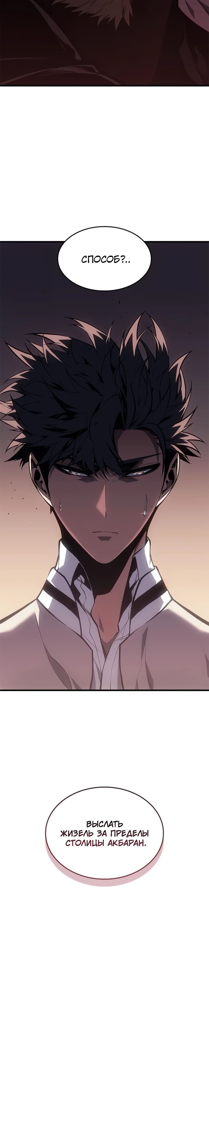 Манга Дитя дурных кровей - Глава 57 Страница 4