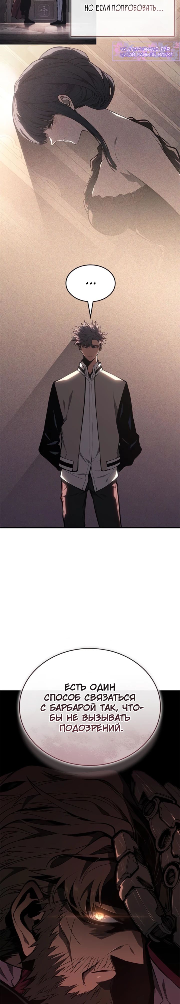 Манга Дитя дурных кровей - Глава 57 Страница 3