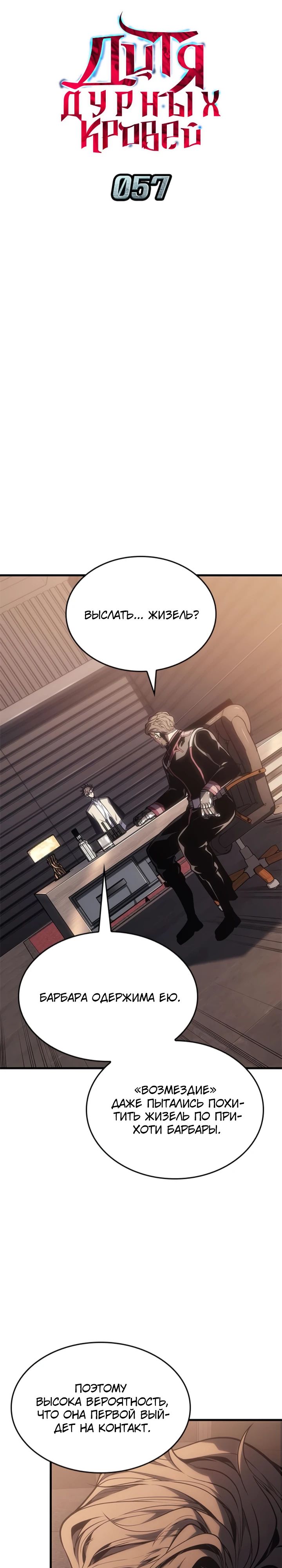 Манга Дитя дурных кровей - Глава 57 Страница 5