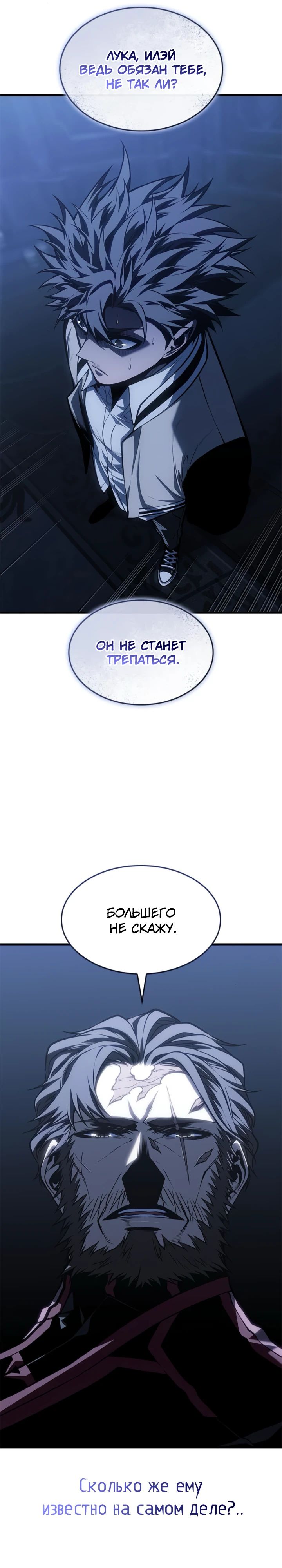 Манга Дитя дурных кровей - Глава 57 Страница 25