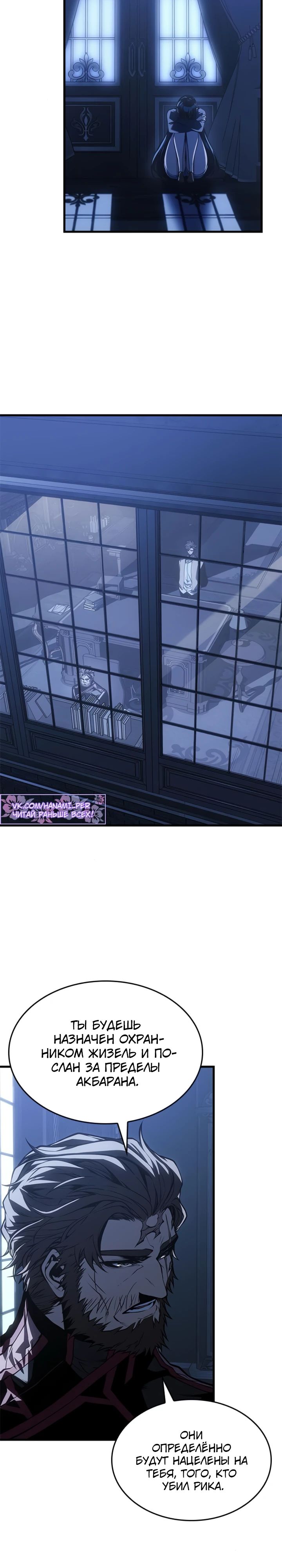 Манга Дитя дурных кровей - Глава 57 Страница 23