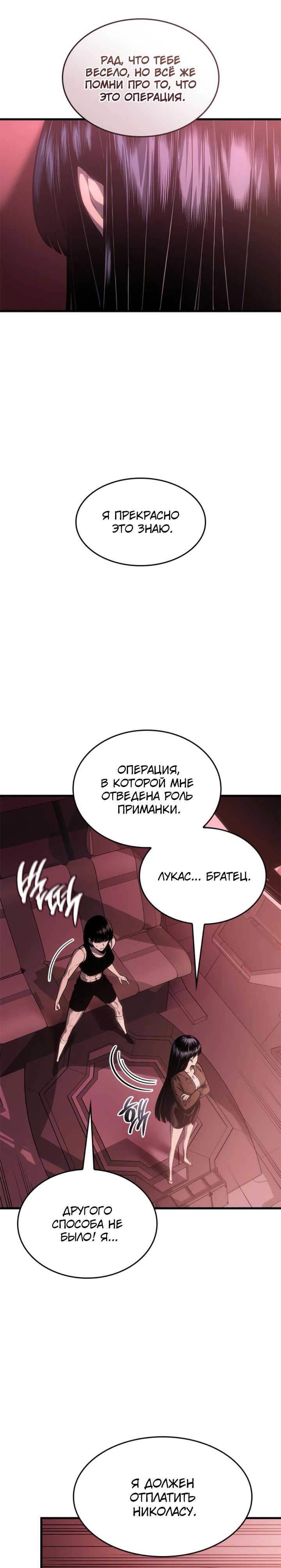 Манга Дитя дурных кровей - Глава 57 Страница 38