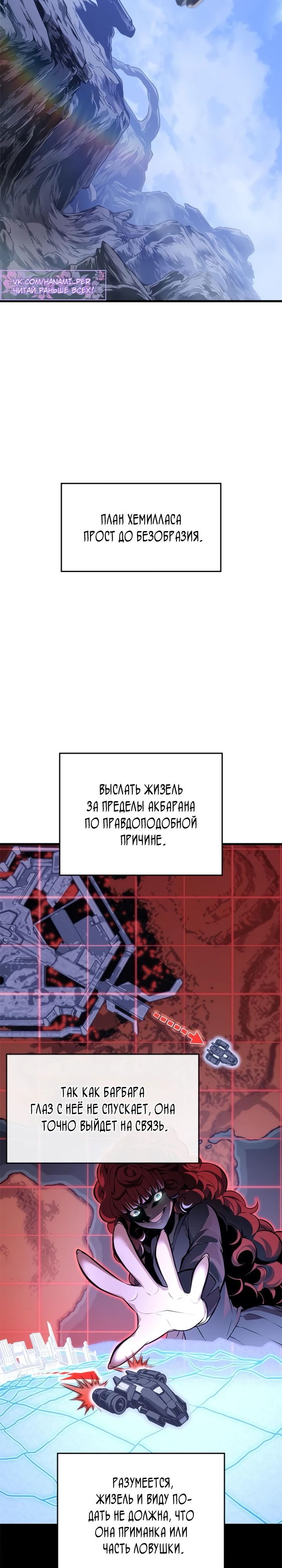 Манга Дитя дурных кровей - Глава 57 Страница 31