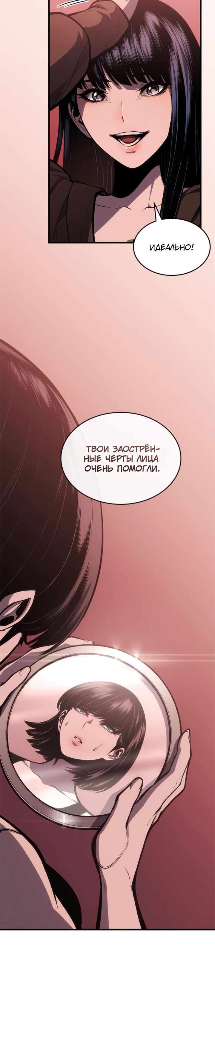 Манга Дитя дурных кровей - Глава 57 Страница 36