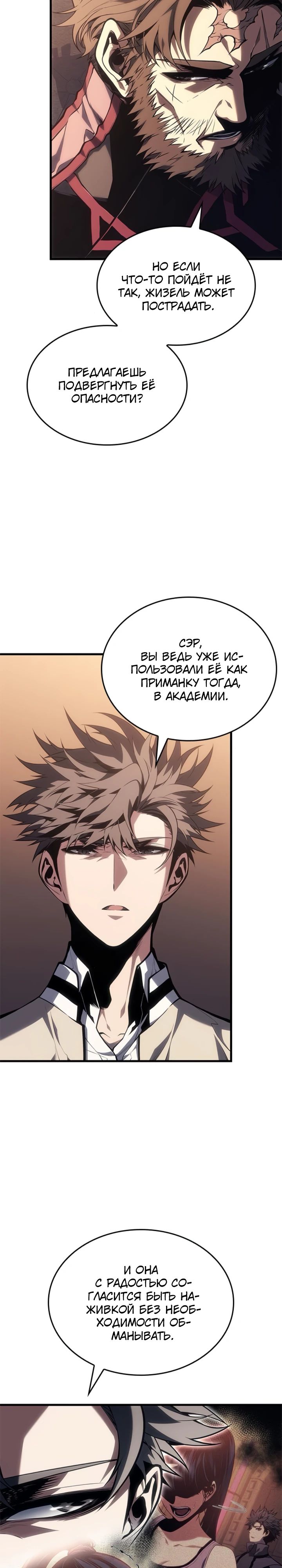Манга Дитя дурных кровей - Глава 57 Страница 6