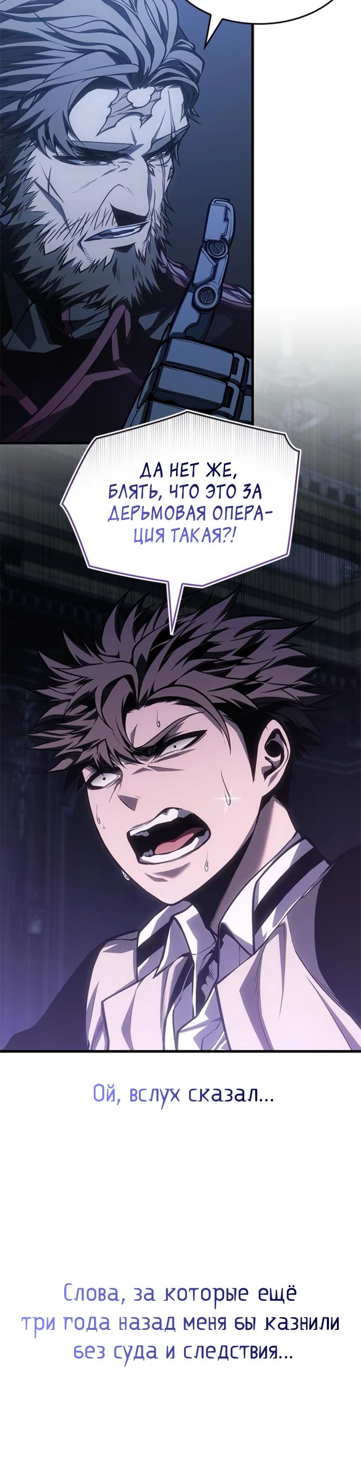 Манга Дитя дурных кровей - Глава 57 Страница 28