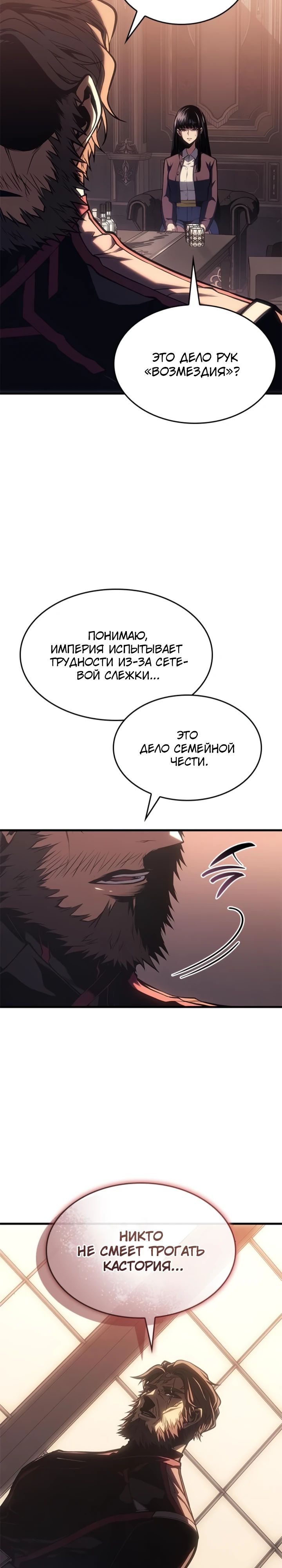 Манга Дитя дурных кровей - Глава 57 Страница 14