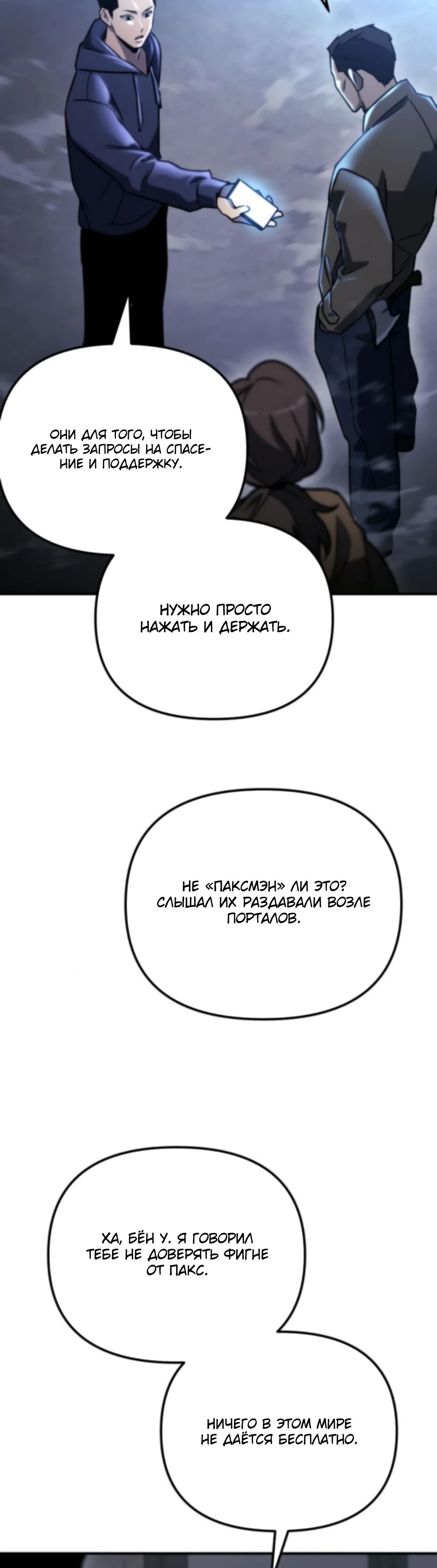 Манга Я скрыл логистический центр во время апокалипсиса - Глава 64 Страница 50