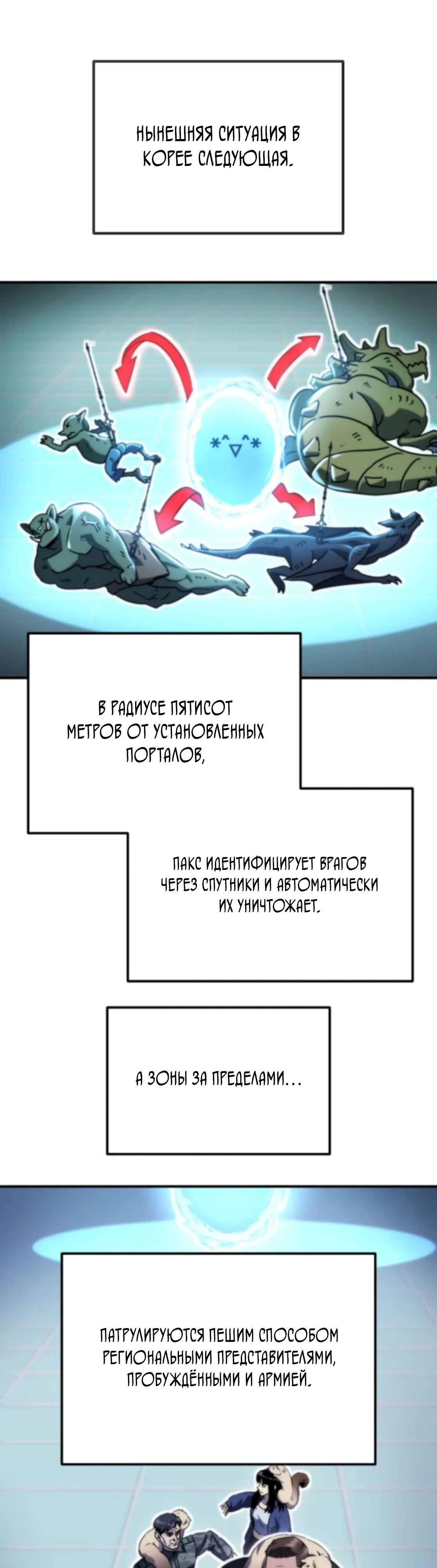 Манга Я скрыл логистический центр во время апокалипсиса - Глава 64 Страница 43