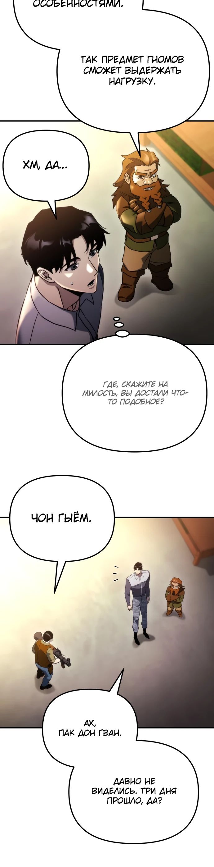 Манга Я скрыл логистический центр во время апокалипсиса - Глава 65 Страница 18