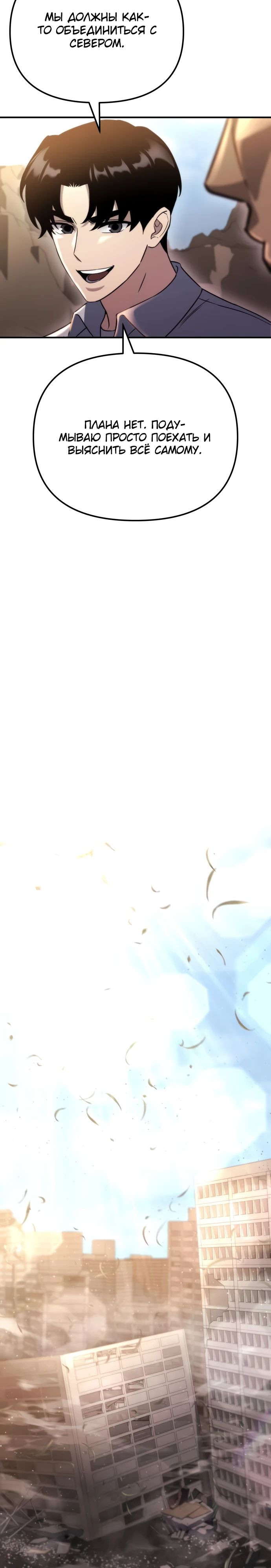 Манга Я скрыл логистический центр во время апокалипсиса - Глава 65 Страница 26