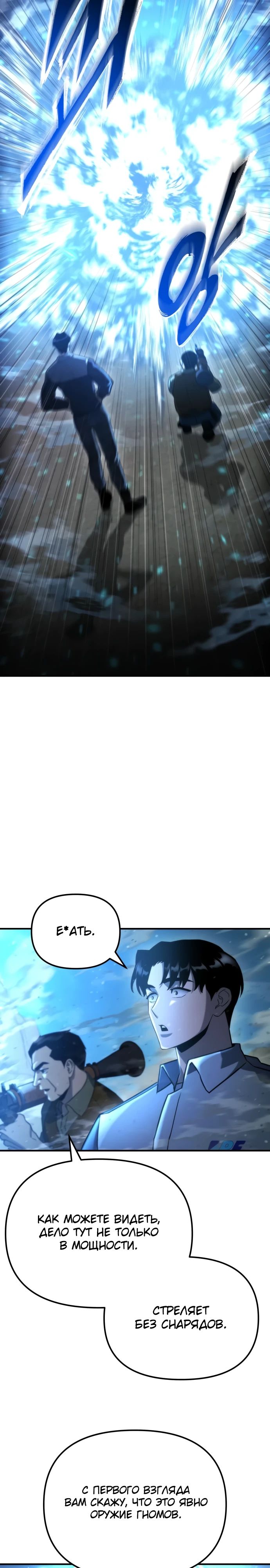 Манга Я скрыл логистический центр во время апокалипсиса - Глава 65 Страница 22