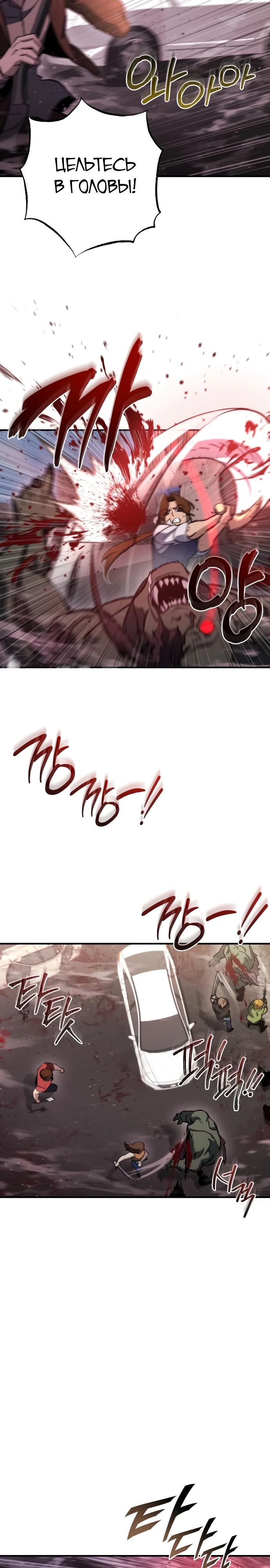 Манга Я скрыл логистический центр во время апокалипсиса - Глава 65 Страница 31