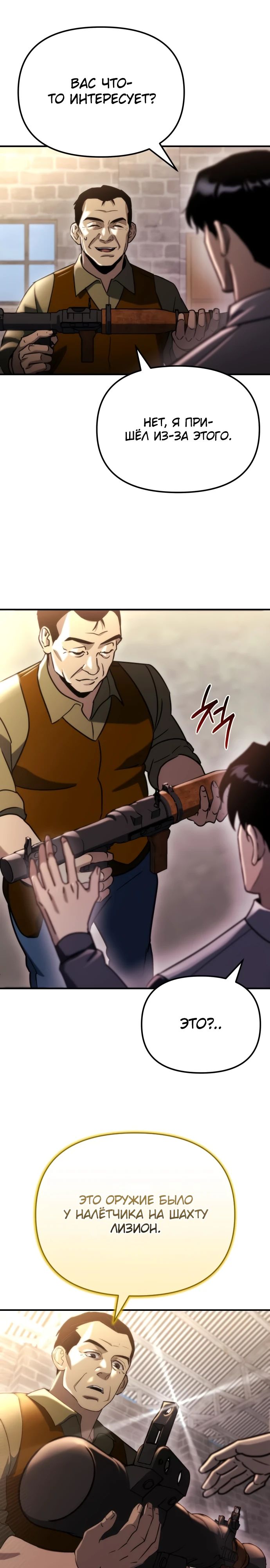 Манга Я скрыл логистический центр во время апокалипсиса - Глава 65 Страница 19