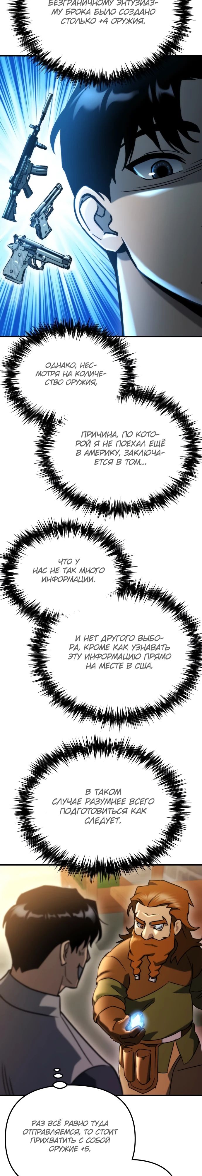 Манга Я скрыл логистический центр во время апокалипсиса - Глава 65 Страница 14