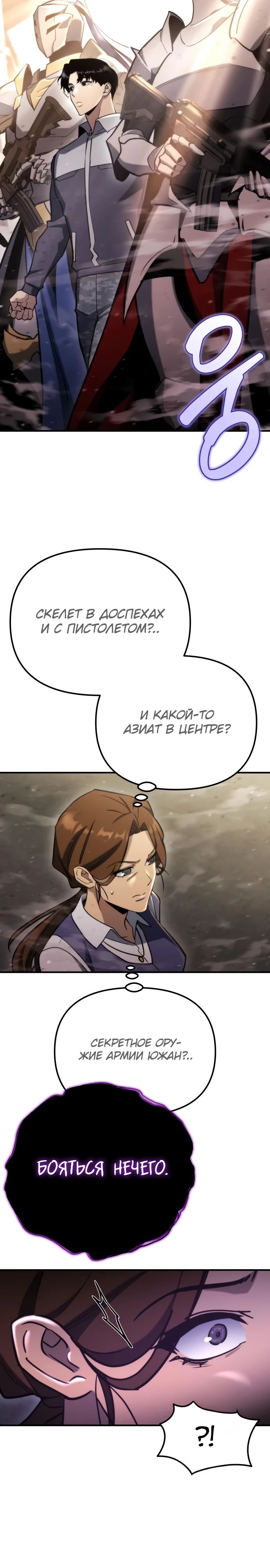 Манга Я скрыл логистический центр во время апокалипсиса - Глава 65 Страница 38