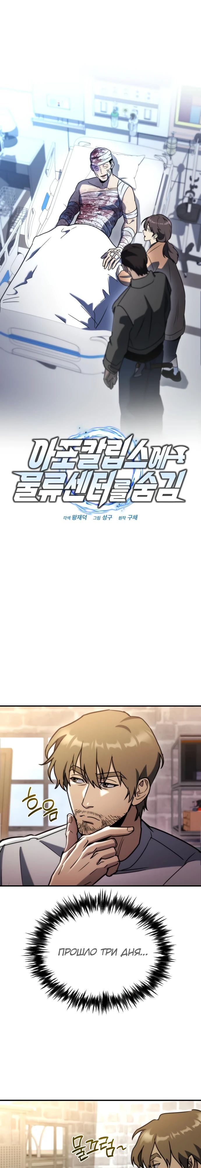 Манга Я скрыл логистический центр во время апокалипсиса - Глава 65 Страница 10