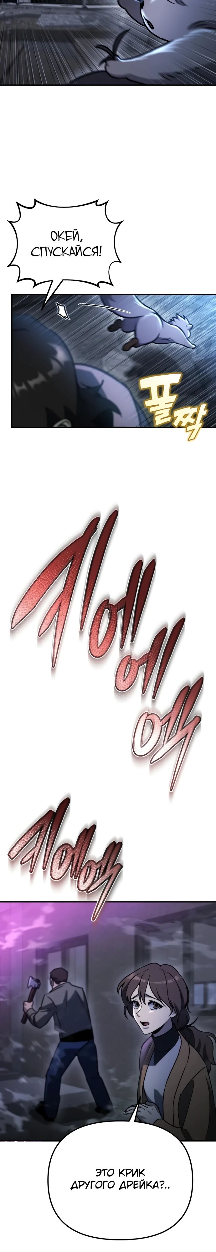 Манга Я скрыл логистический центр во время апокалипсиса - Глава 65 Страница 7