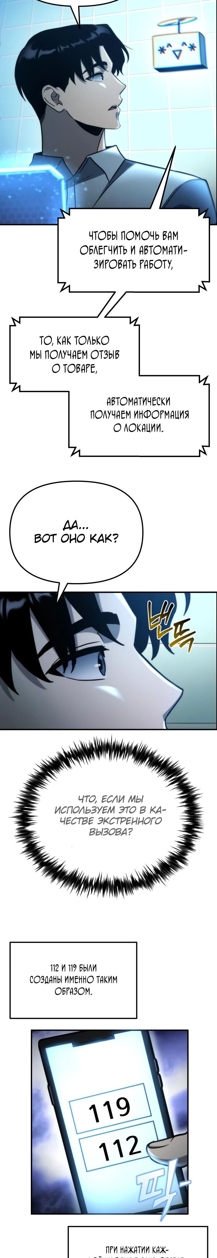 Манга Я скрыл логистический центр во время апокалипсиса - Глава 65 Страница 4