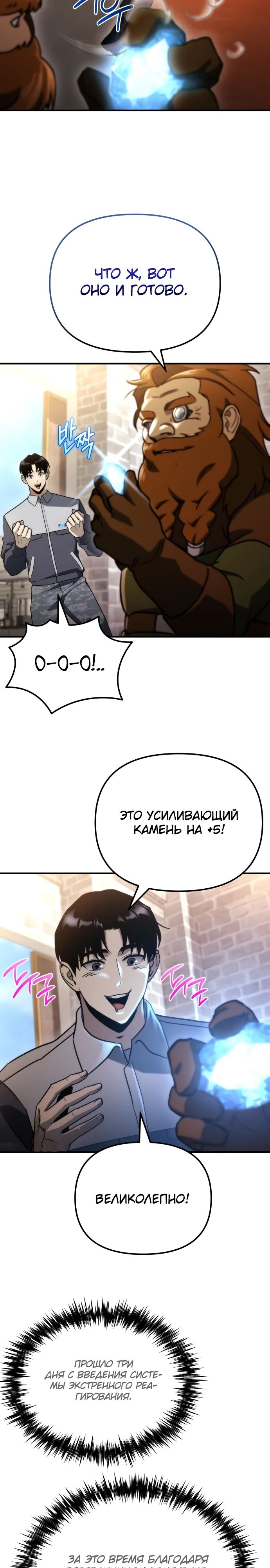 Манга Я скрыл логистический центр во время апокалипсиса - Глава 65 Страница 13