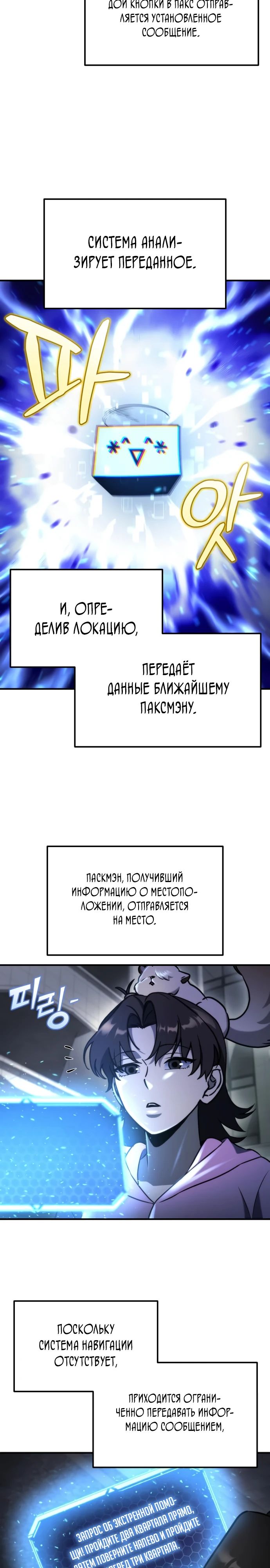 Манга Я скрыл логистический центр во время апокалипсиса - Глава 65 Страница 5