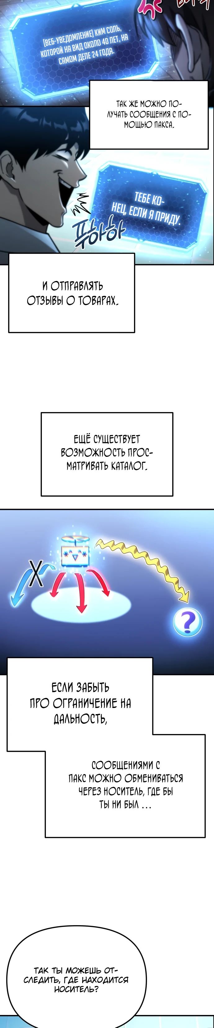 Манга Я скрыл логистический центр во время апокалипсиса - Глава 65 Страница 3