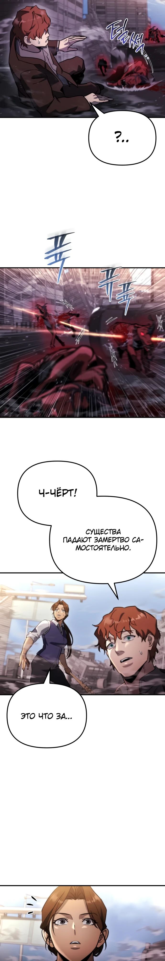 Манга Я скрыл логистический центр во время апокалипсиса - Глава 65 Страница 35