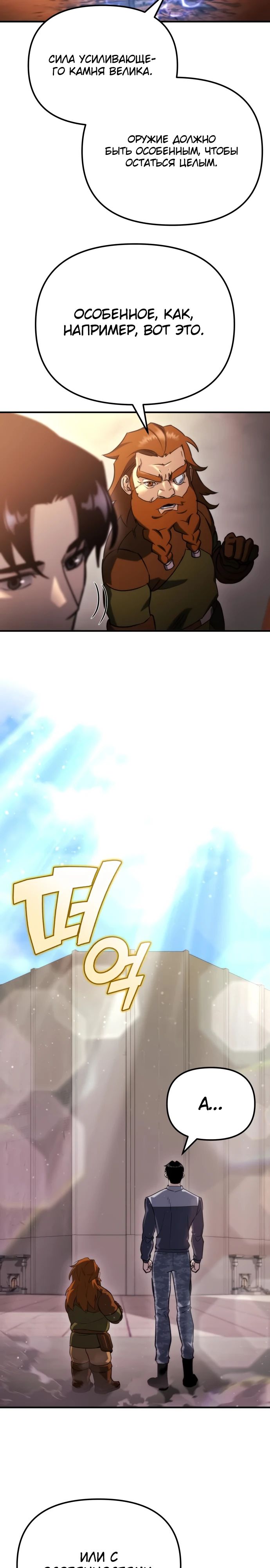 Манга Я скрыл логистический центр во время апокалипсиса - Глава 65 Страница 17