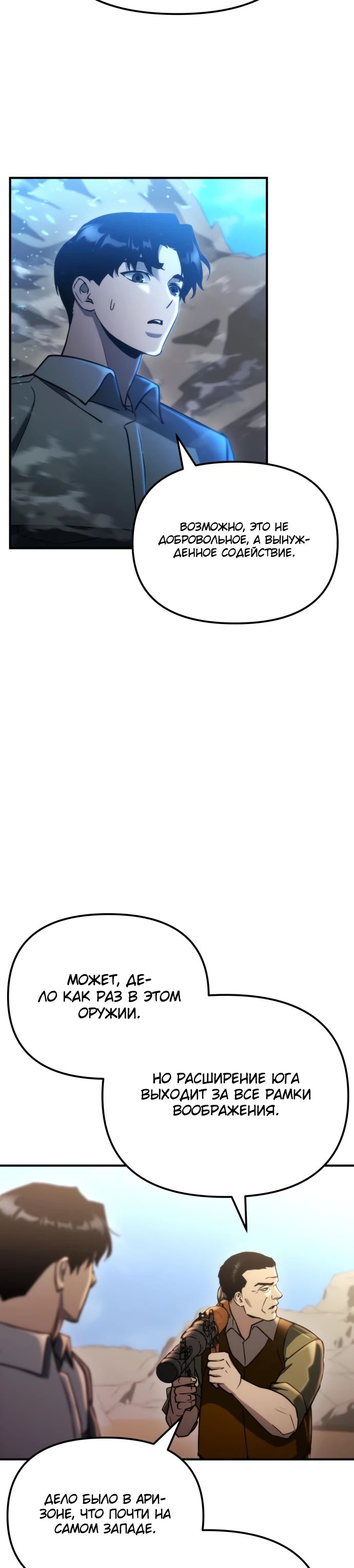 Манга Я скрыл логистический центр во время апокалипсиса - Глава 65 Страница 24