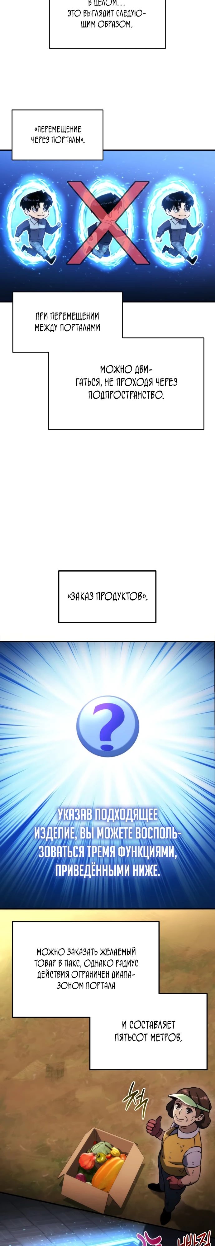 Манга Я скрыл логистический центр во время апокалипсиса - Глава 65 Страница 2