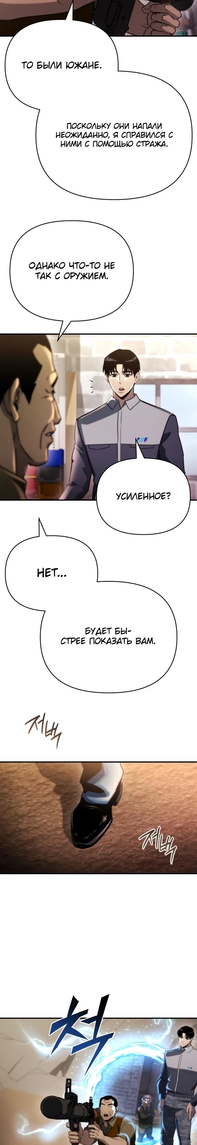 Манга Я скрыл логистический центр во время апокалипсиса - Глава 65 Страница 20
