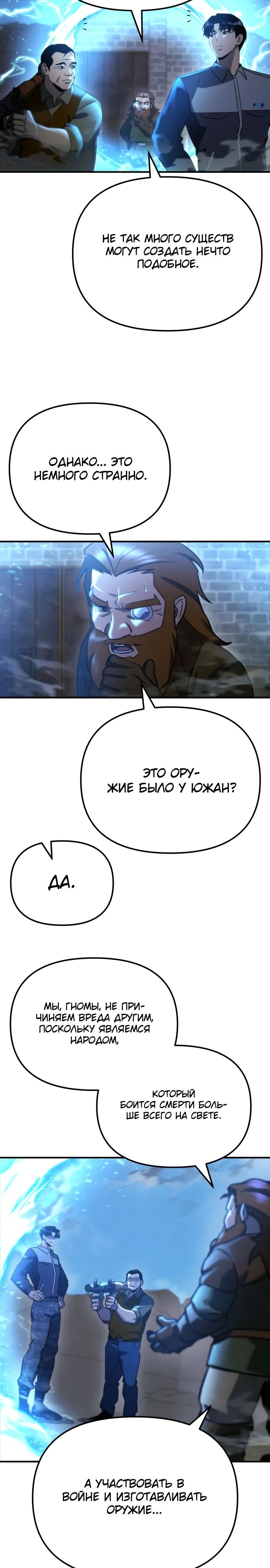 Манга Я скрыл логистический центр во время апокалипсиса - Глава 65 Страница 23